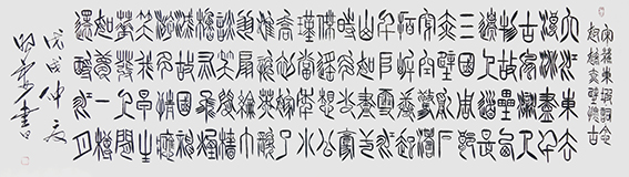 杜照安作品8 苏东坡词《念奴娇 赤壁怀古》16平尺。